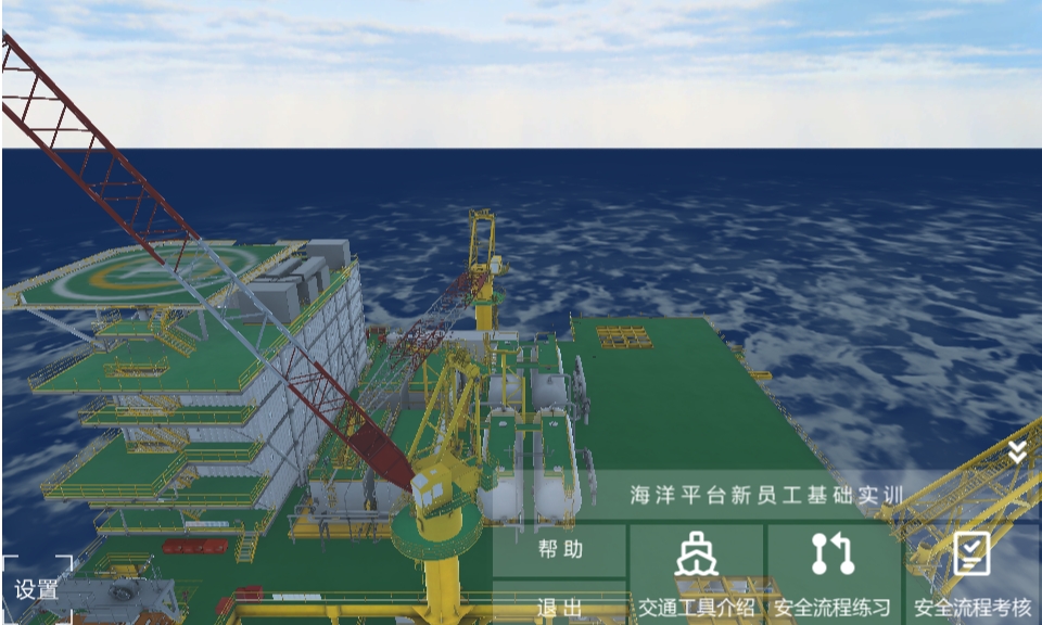 海洋平台新员工基础实训
