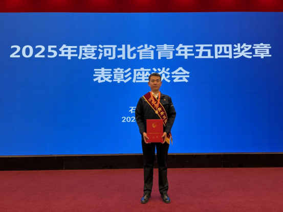 青春闪耀 荣耀绽放！我校师生荣获河北省青年五四奖章
